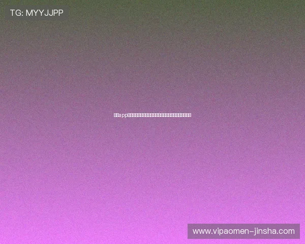 金沙app网页版支持多平台登录，轻松实现手机电脑同步娱乐体验