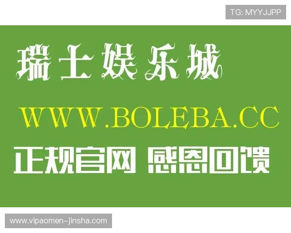金沙娱乐城官网最新优惠活动不断，丰富的游戏种类满足不同玩家需求