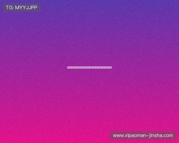 澳门金沙六合彩游戏规则详解让玩家全面了解玩法细节提升游戏体验