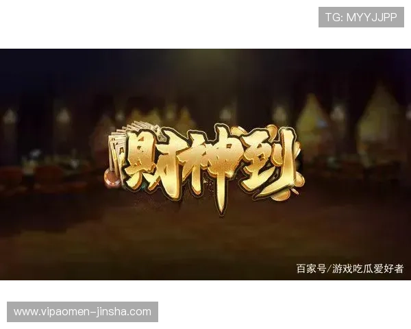 财神娱乐官方手机版不断优化升级，带来更流畅的操作体验和丰富的游戏内容